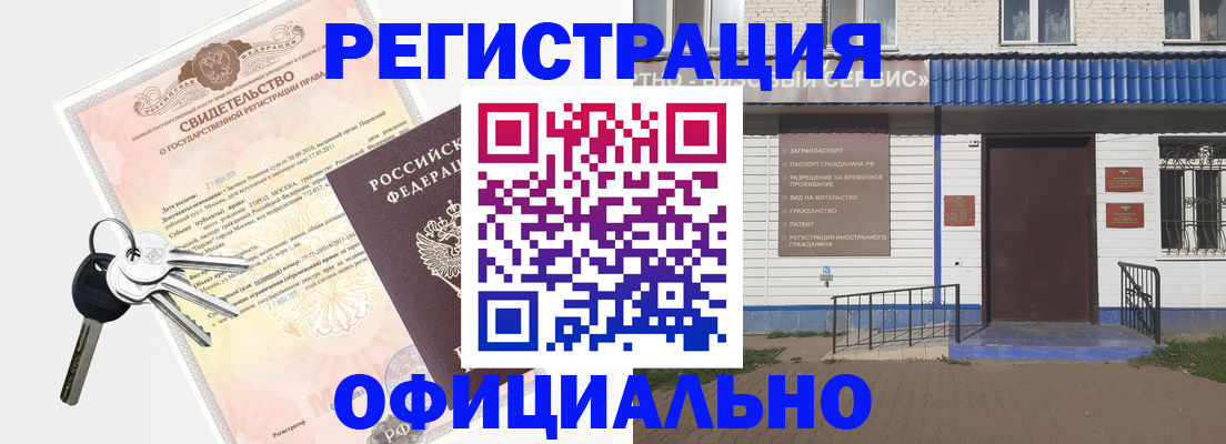 где прописаться в Рославле