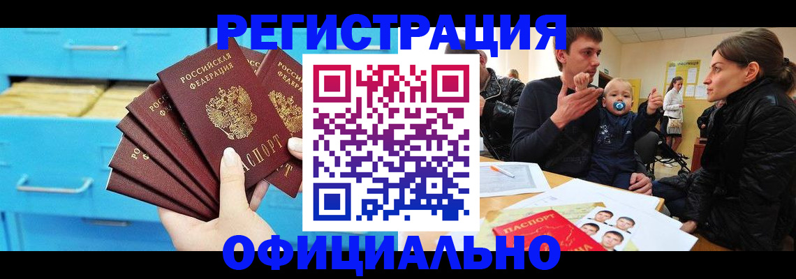 регистрация в Рославле