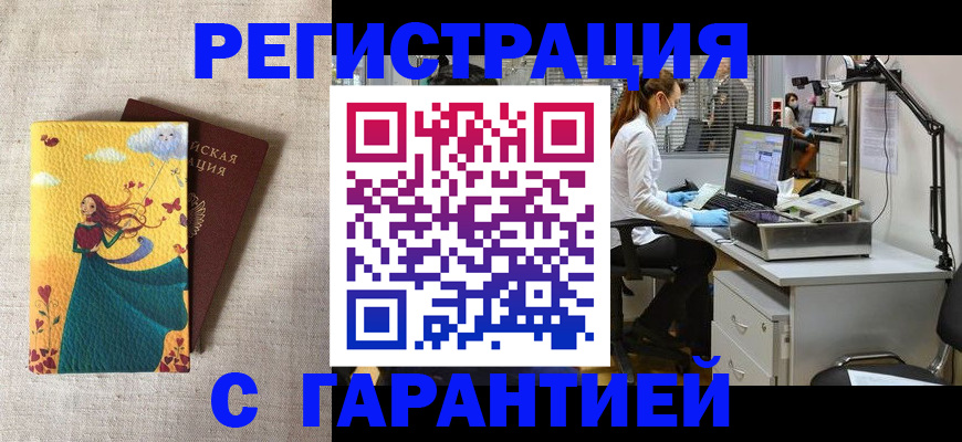 временная регистрация надежно в Рославле