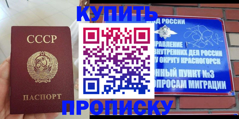 временная регистрация купить в Рославле