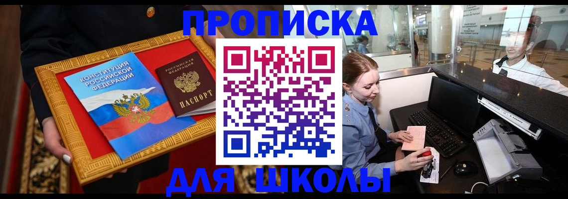 прописка для работы в Рославле