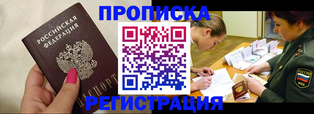 временная регистрация адрес в Рославле